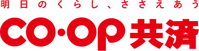 CO･OP共済