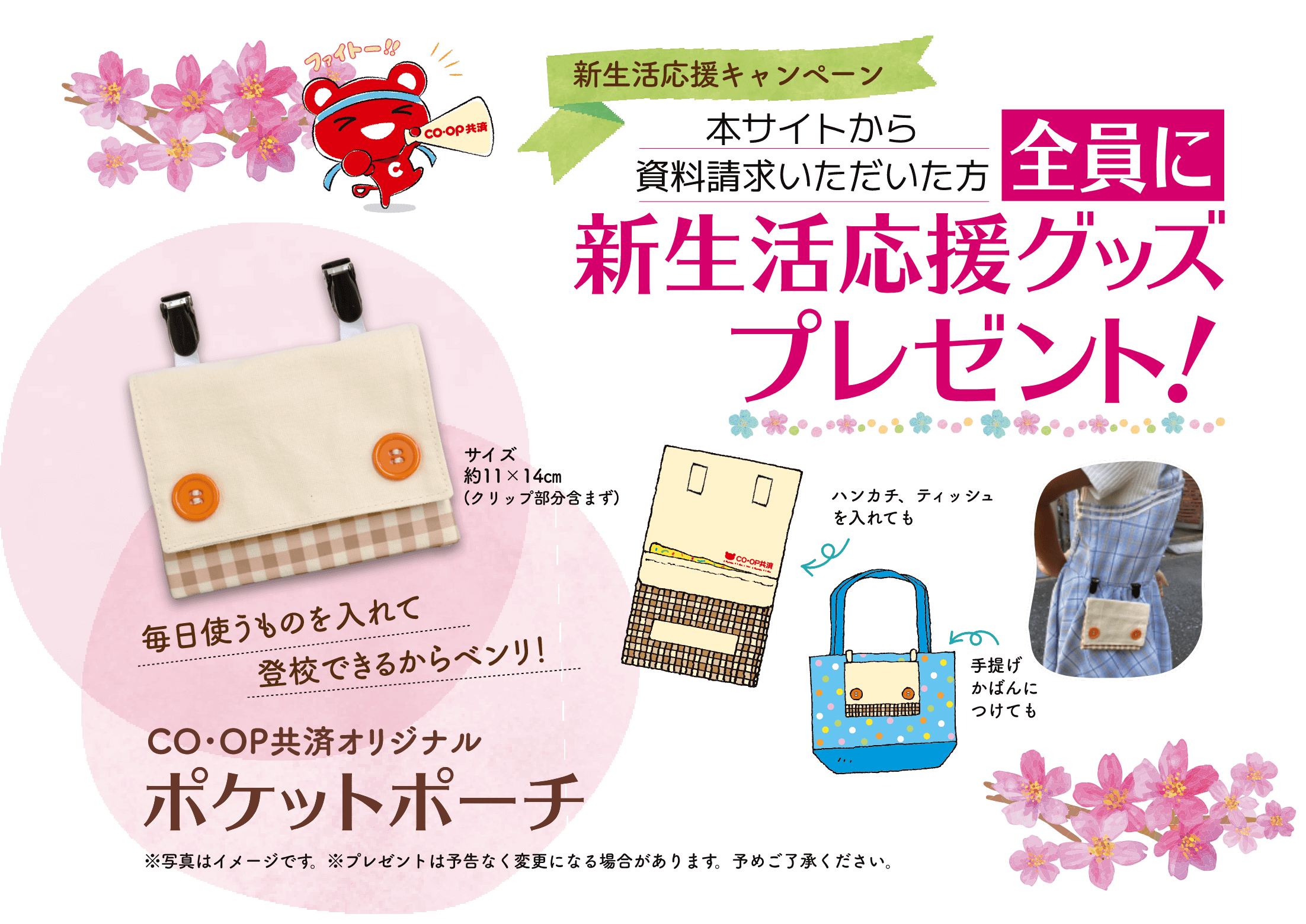 新生活応援キャンペーン本サイトから資料請求いただいた方全員に新生活応援グッズプレゼント
